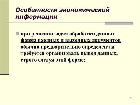 Роль экономической информации в решении бизнес-задач