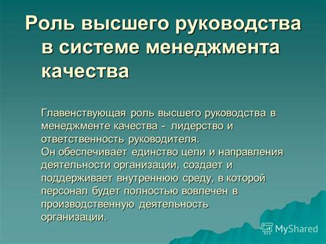 Роль экс руководителя в менеджменте