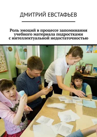 Роль эмоций в учебном процессе