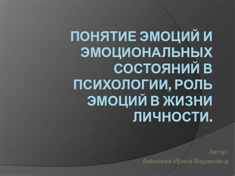 Роль эмоциональных состояний в сновидении о любезных псы