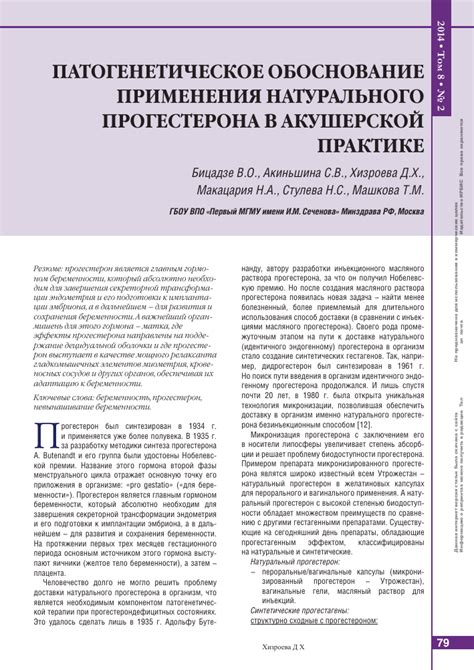 Роль эстрогенов и прогестерона в поддержании беременности