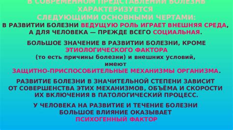 Роль этиологического фактора в медицине и психологии