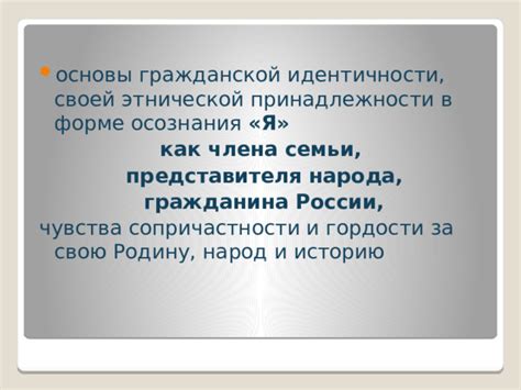 Роль этнической принадлежности в идентичности