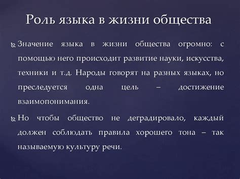 Роль языка в моей жизни: мой опыт и осознание лингвистических навыков