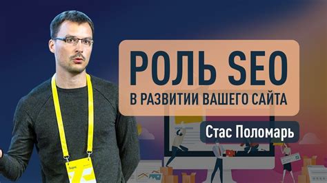 Роль SEO в достижении высокой позиции