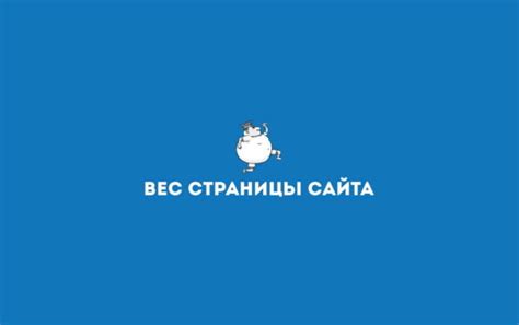 Роль off-страниц для сайта и ее влияние на ранжирование