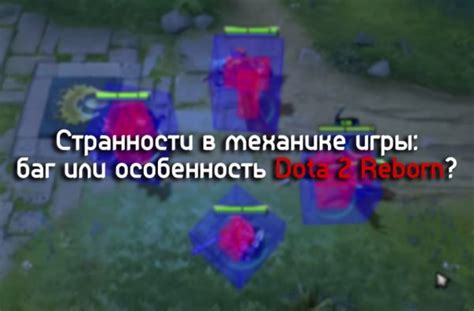 Роль xzc в механике игры Dota 2