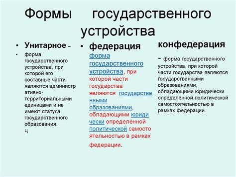 Российская Федерация: уникальная форма государственного устройства