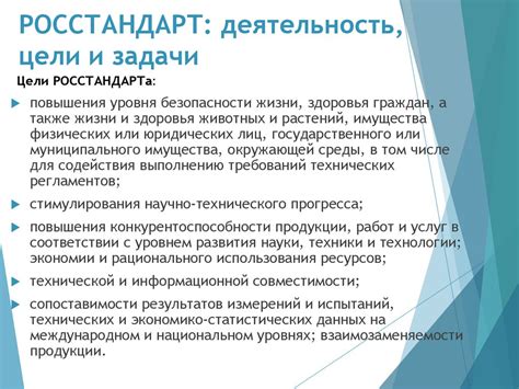 Росстандарт: сущность и задачи