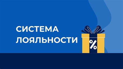 Рост лояльности и повышение уровня доверия