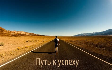 Русские: путь к успеху