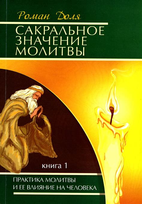 Сакральное значение морской рачительницы в библейском толковании