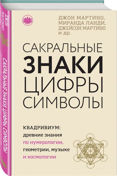 Сакральные знаки и скрытые значения предвидений