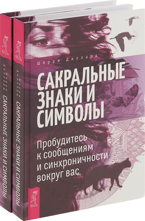 Сакральные символы: сновидение о рождении новой жизни