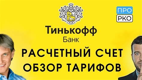 Сакральный смысл снов о финансировании в онлайн-банке Тинькофф, возникающий в глубинах подсознания