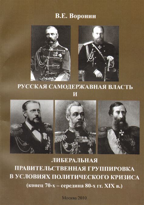 Самодержавная власть в России: сущность и принципы