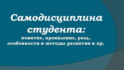 Самодисциплина: значимость и способы развития