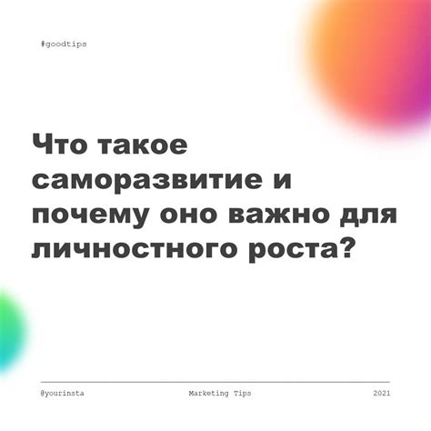 Саморазвитие: почему придерживание принципов важно для роста