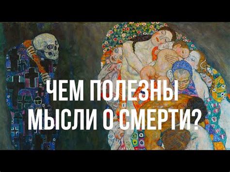 Саморефлексия и осознание смерти