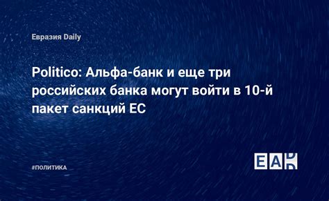 Санкции против банка России