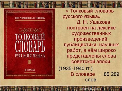 Санкционирование: влияние на толковый словарь