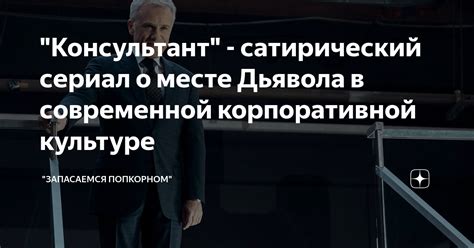 Сатирический персонаж в современной культуре