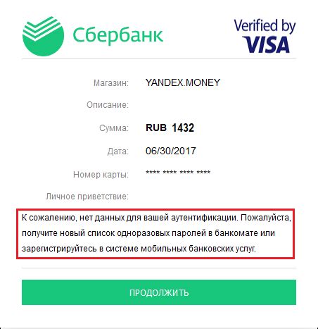 Сбербанк: что означает "нет данных для вашей аутентификации"?