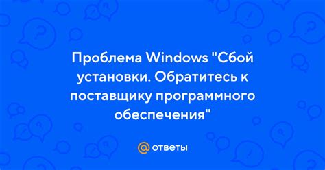 Сбой программного обеспечения: способы решения