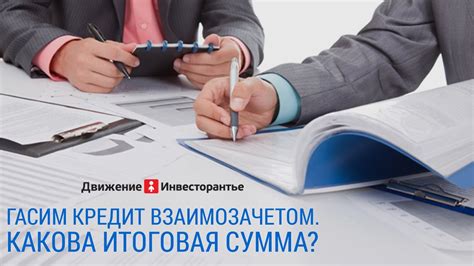 Сбылась ли задумка о получении кредита в банковской организации: ожидания и реальность