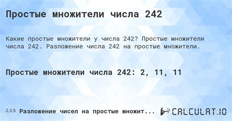 Сверхспособности числа 242