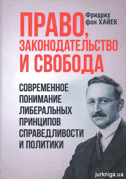 Свобода и небезопасность в либеральных отношениях