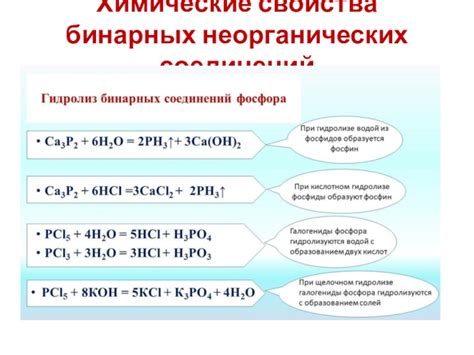 Свойства бинарных веществ