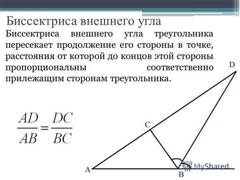 Свойства биссектрисы внешнего угла