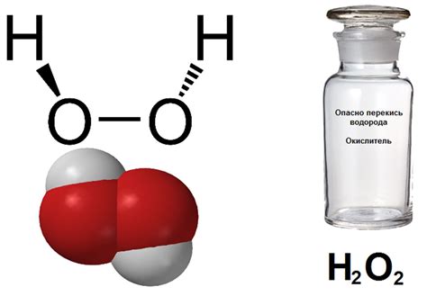 Свойства водородного пероксида