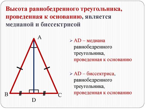 Свойства и формула равнобедренного треугольника