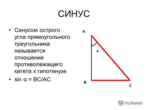 Свойства синуса острого угла: отношение сторон и значимость в геометрии