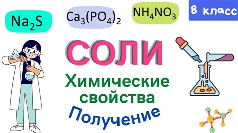 Свойства соли, влияющие на организм при нюхании