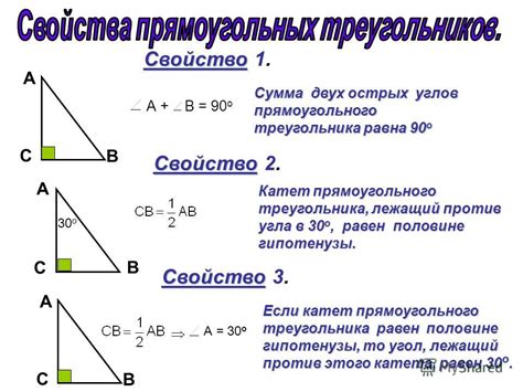 Свойства треугольника