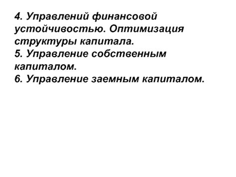 Связь величины оплаченного капитала с финансовой устойчивостью