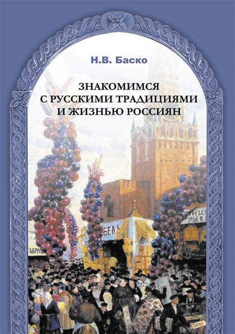 Связь выражения "не умалилось" с русскими традициями