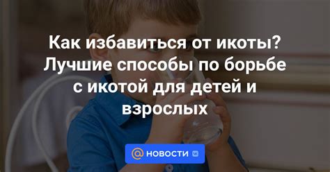 Связь икоты с пищей и напитками