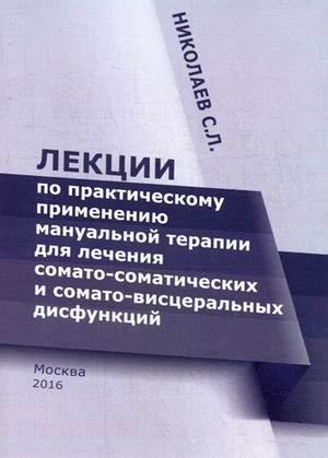 Связь и значение сновидений для специалистов в области мануальной терапии