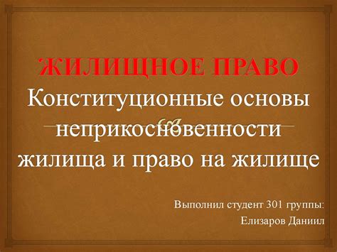 Связь личности и образа жилища в ночных видениях