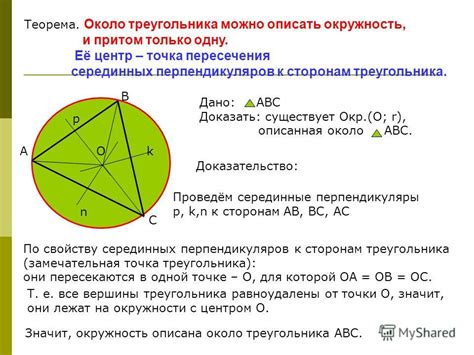 Связь между окружностью, описанной около треугольника АВС, и перпендикулярами, проведенными из вершин треугольника