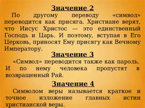 Связь между поврежденным символом веры и духовным состоянием человека в мире сновидений