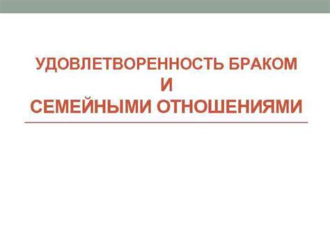 Связь между сновидением о возгорании и семейными отношениями