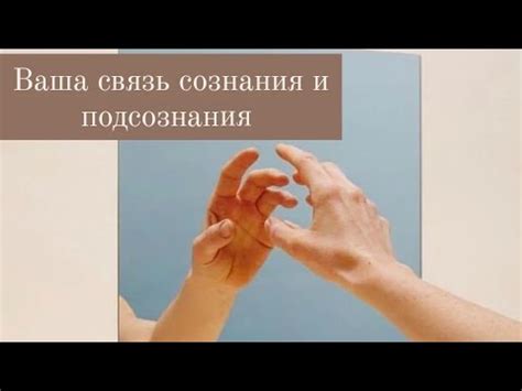 Связь между сновидениями и подсознанием: тайный язык подсознательных сообщений