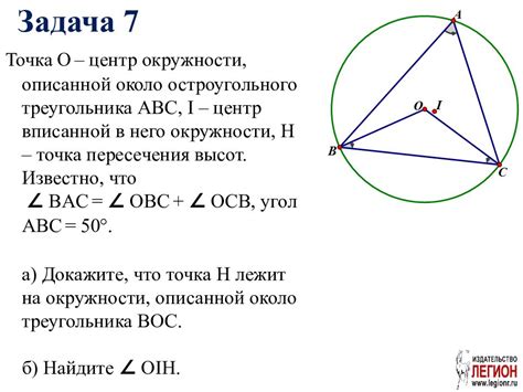 Связь ортоцентра с описанной окружностью в прямоугольном треугольнике