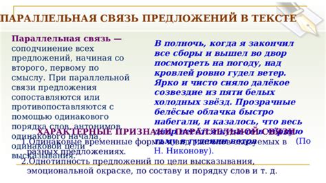 Связь по смыслу в предложениях: основные понятия и принципы