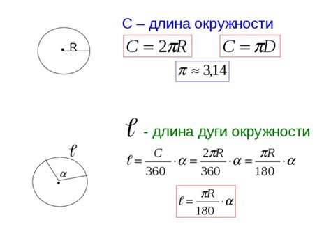 Связь размера дуги с радиусом окружности